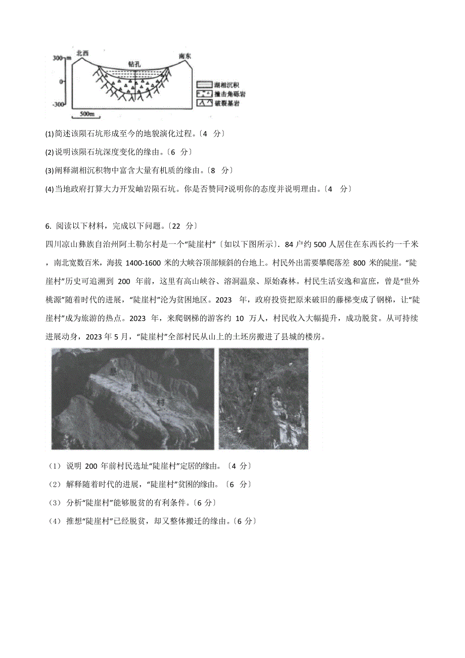 2023年届高三地理综合题能力提升训练(十一)_第4页