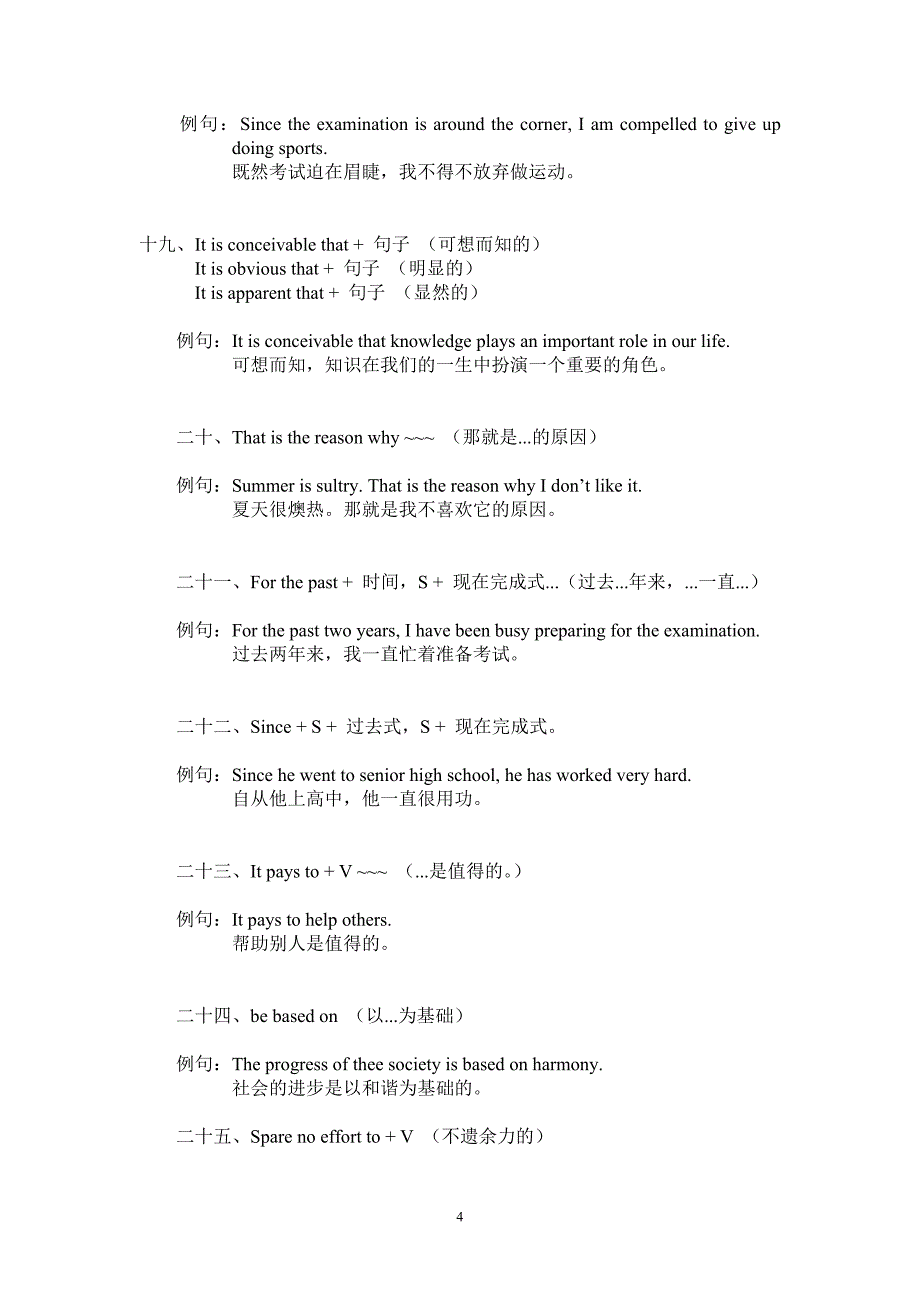 35个有用的句型_第4页