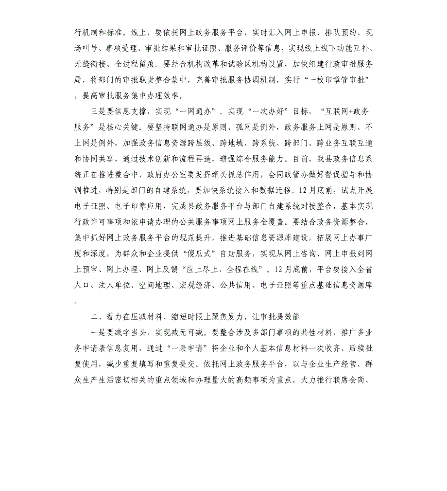 2021年在全县深化作风建设优化服务环境会议上的讲话_第2页