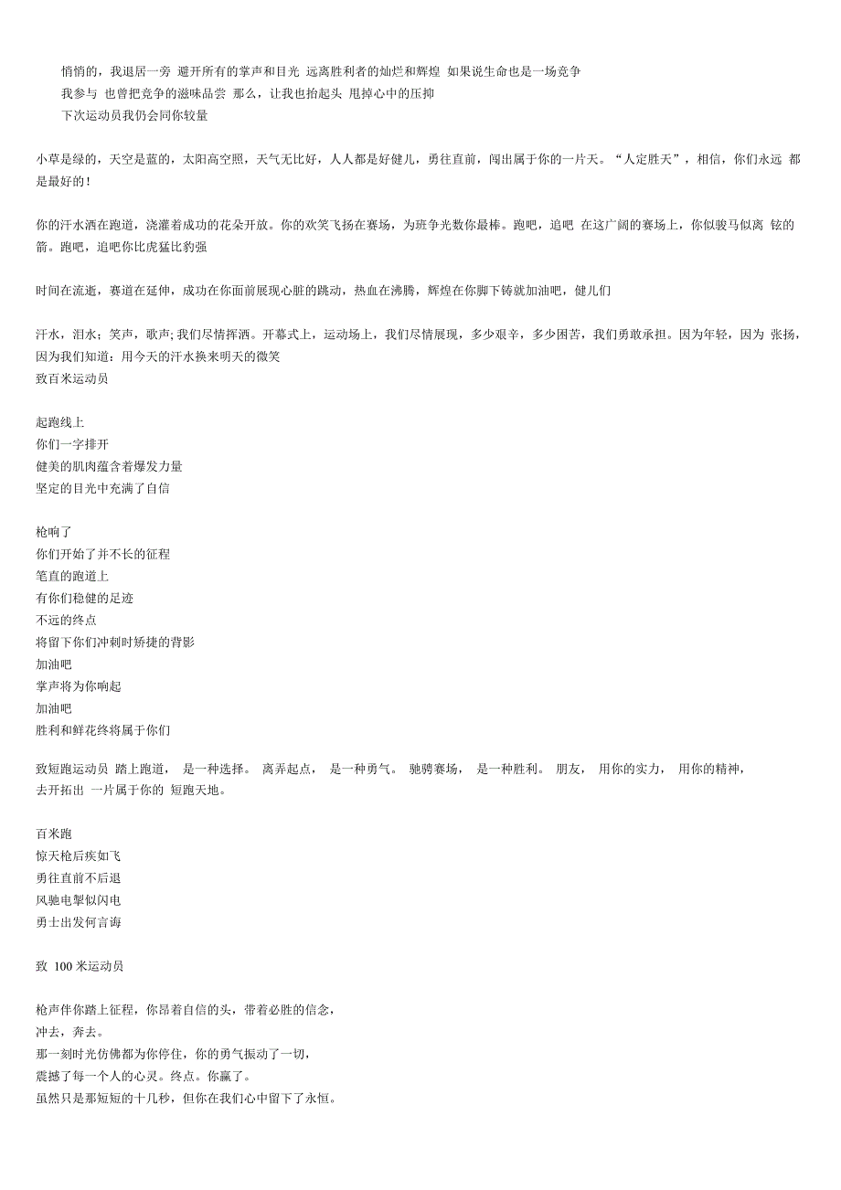 运动会加油词(超完整版)_第4页