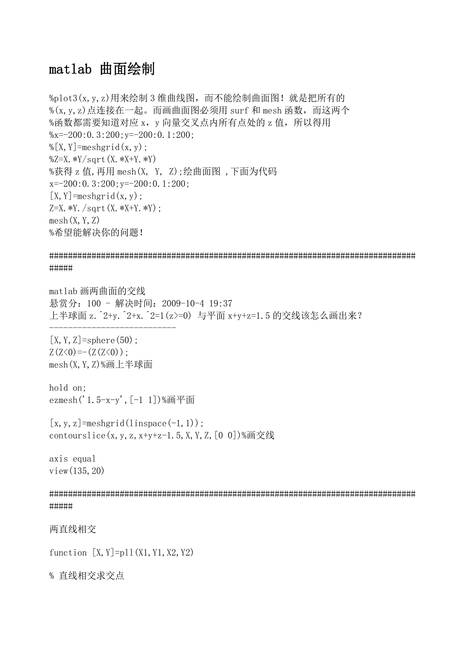 matlab 曲面绘制.doc_第1页