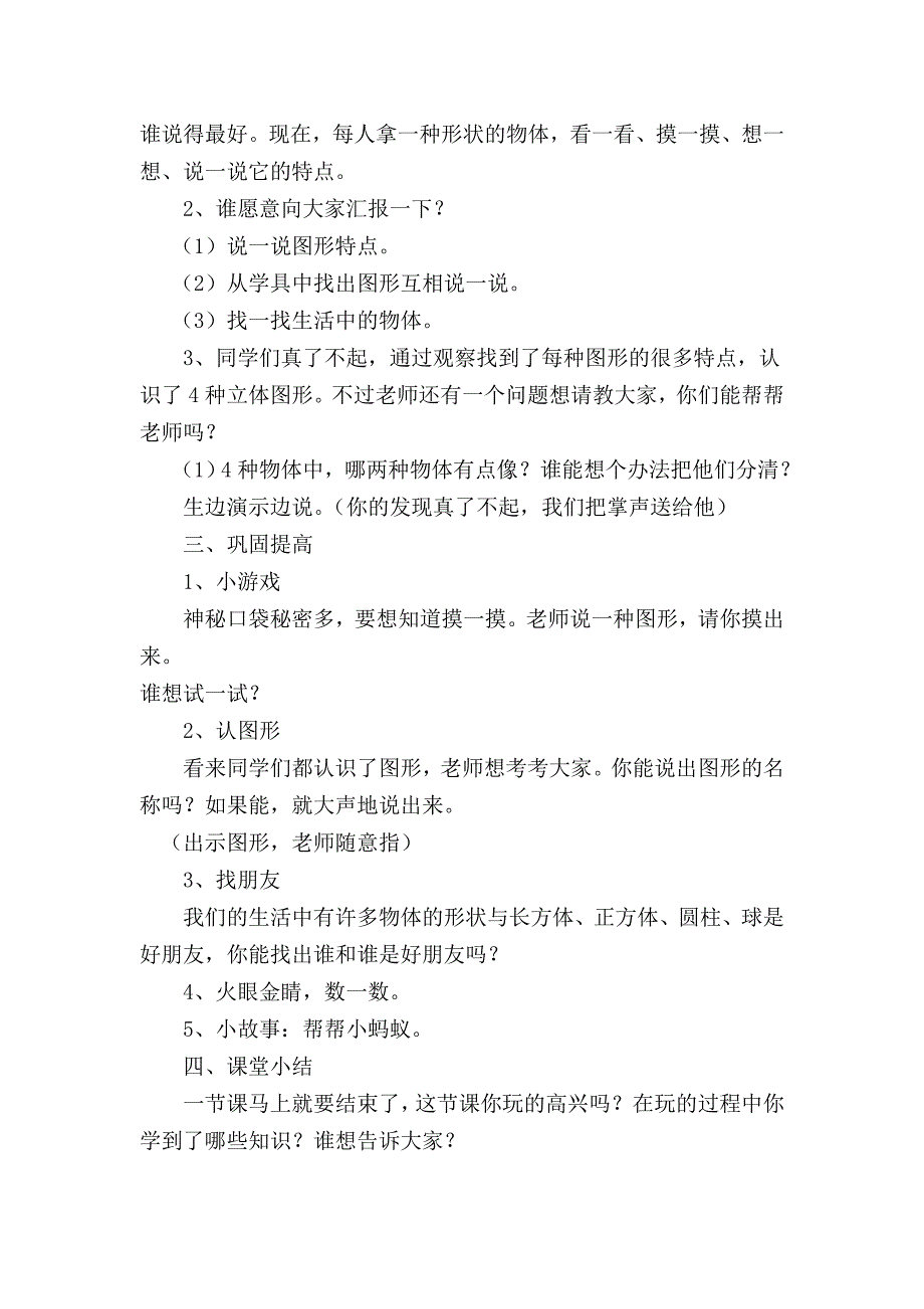 青岛出版社小学数学一年级上册《认识图形》教学设计_第3页