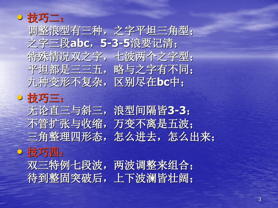 附秘籍四十二浪图一张图让你看懂波浪理论内有口诀心法_第3页