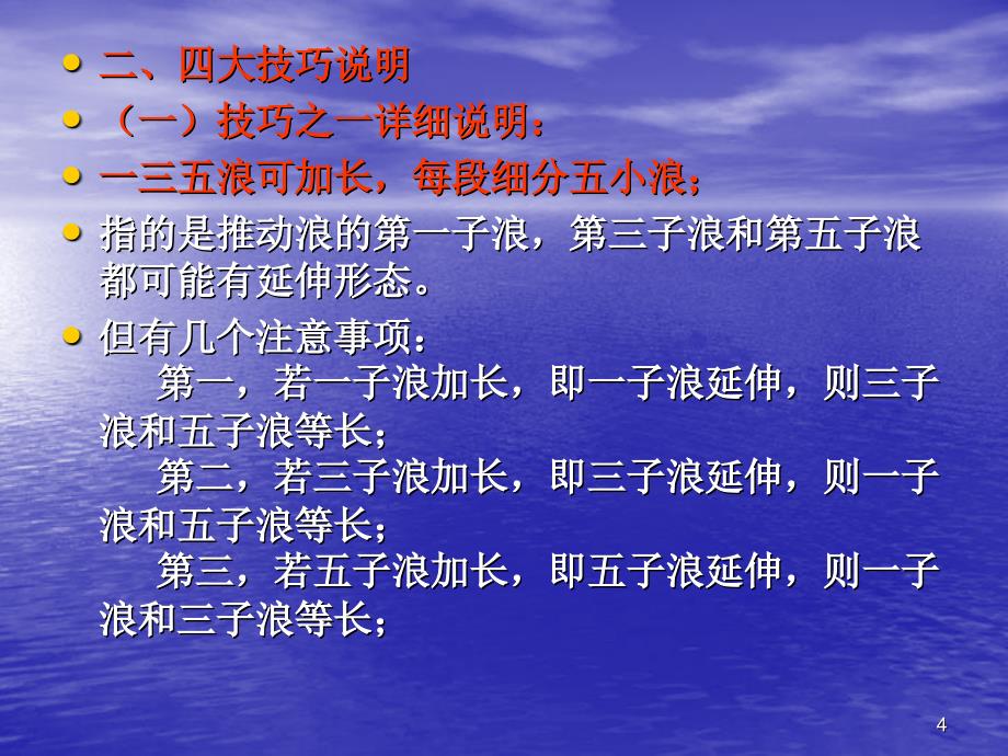 附秘籍四十二浪图一张图让你看懂波浪理论内有口诀心法_第4页