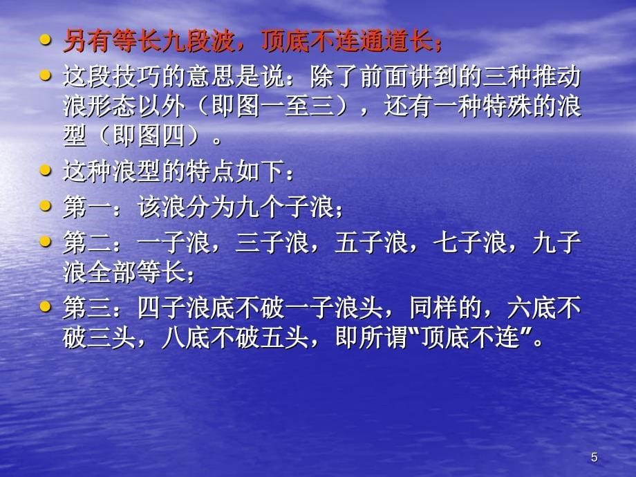 附秘籍四十二浪图一张图让你看懂波浪理论内有口诀心法_第5页