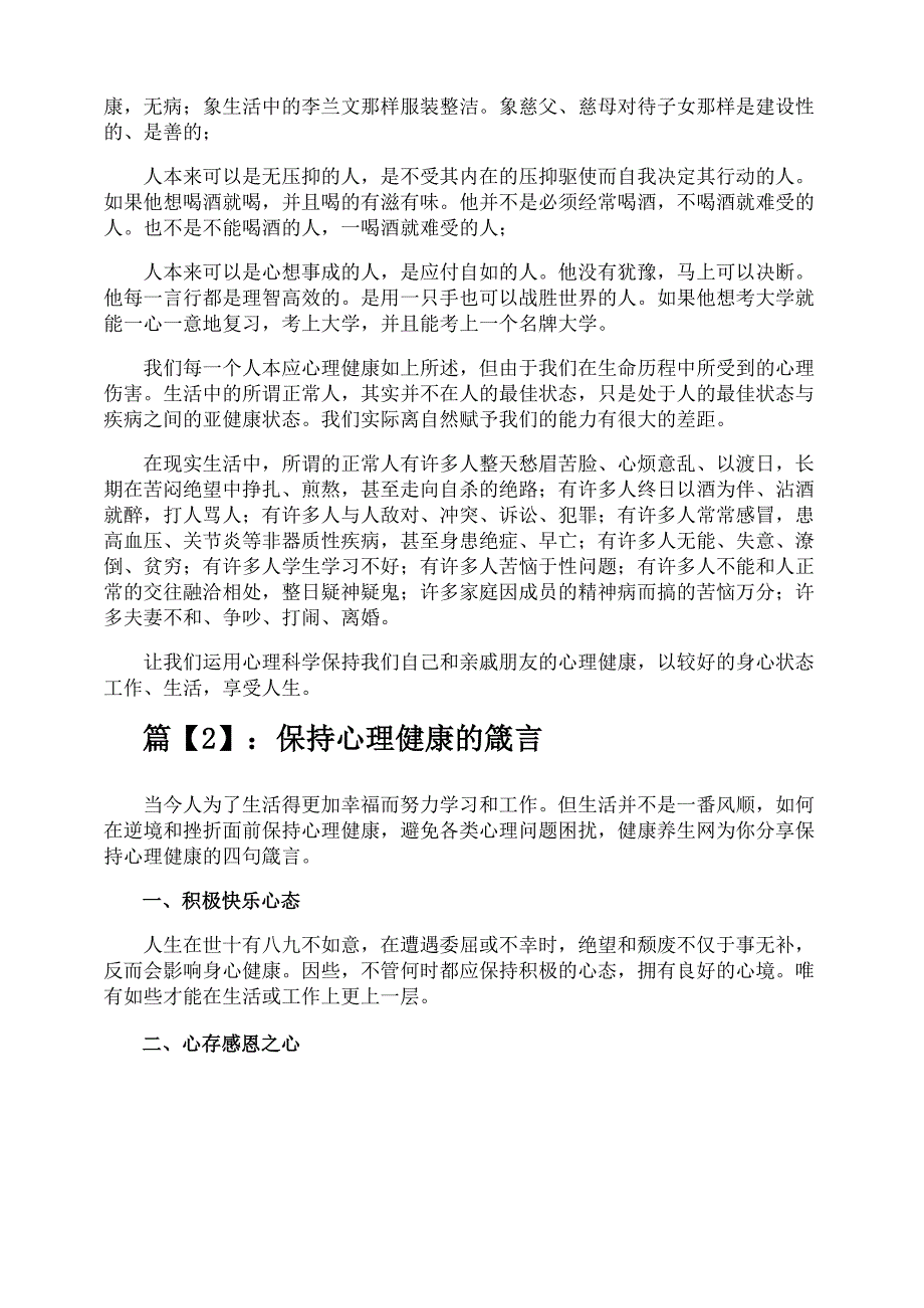 心理安全健康知识内容_第3页