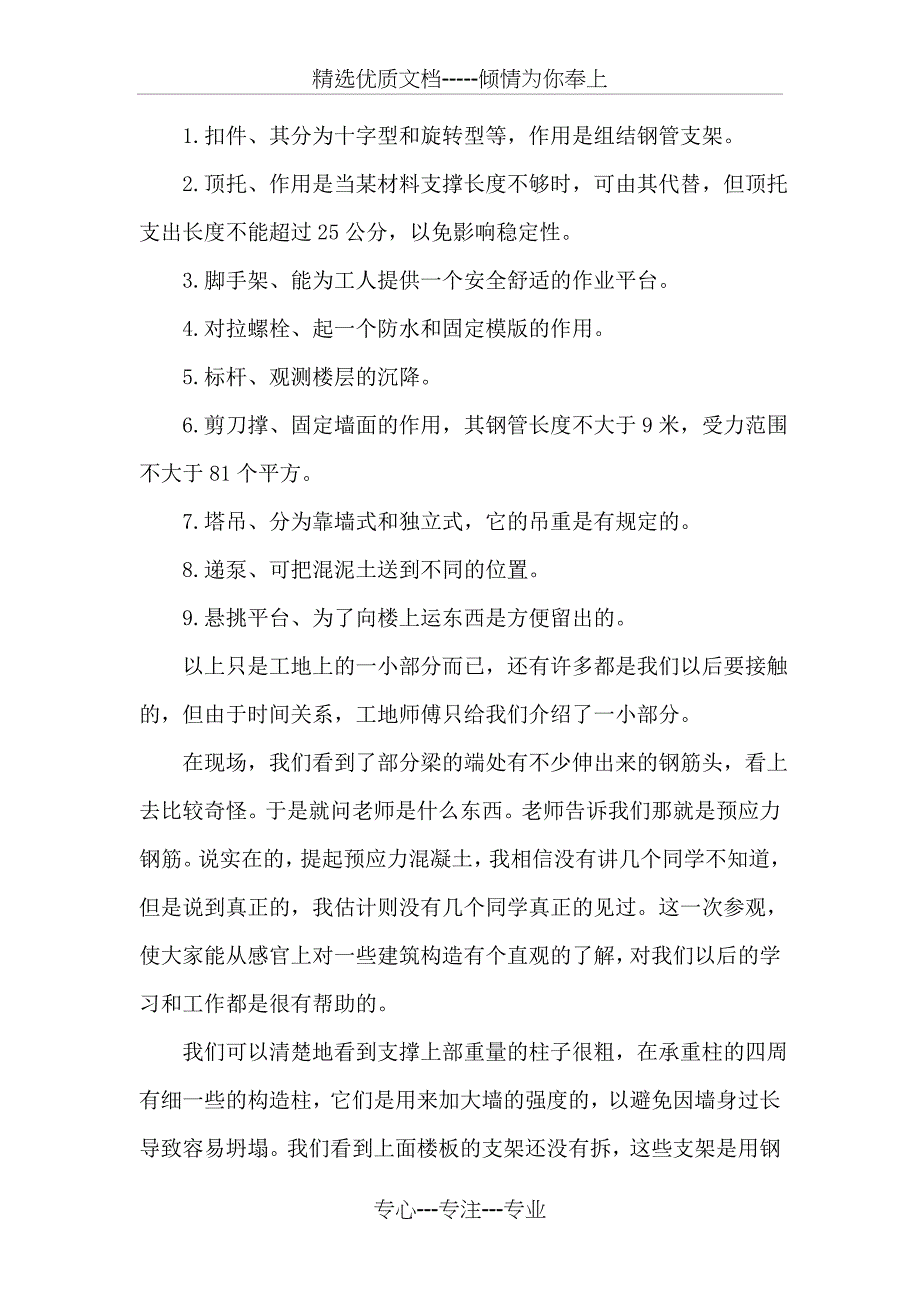 毕业生建筑工地参观实习报告范文_第4页