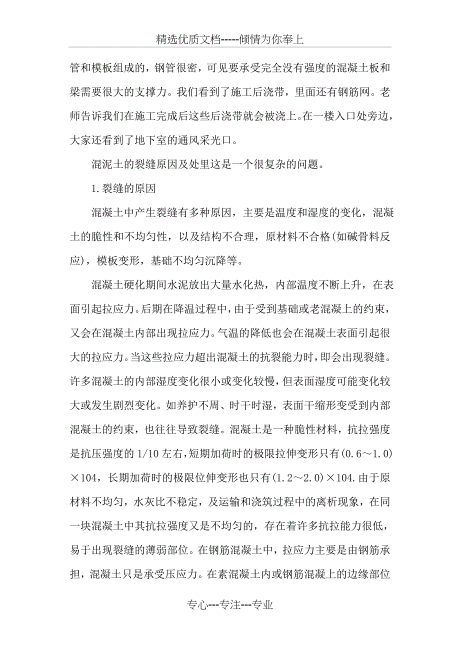 毕业生建筑工地参观实习报告范文_第5页