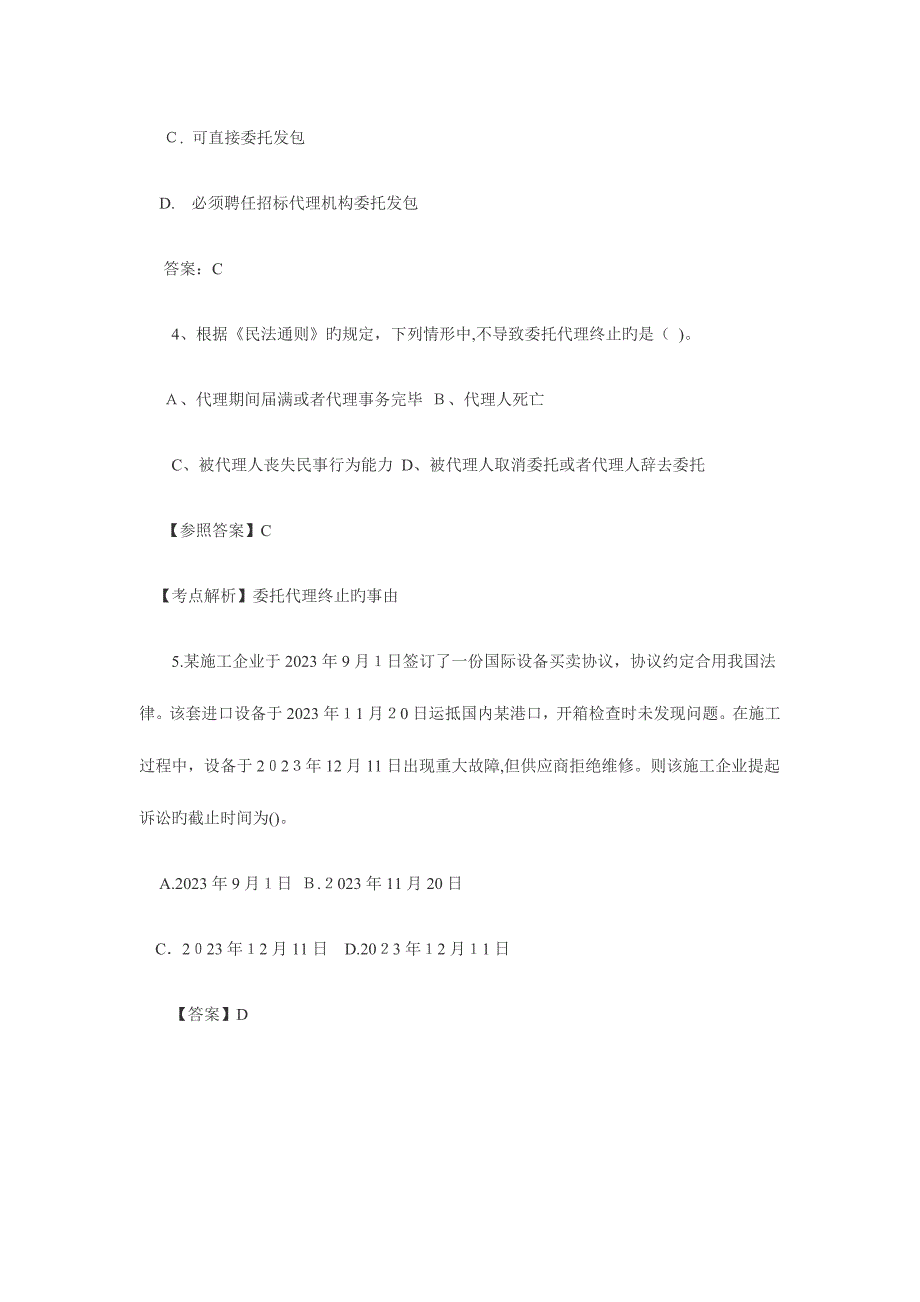 2023年一级建造师法规及相关知识全真模拟测评_第2页