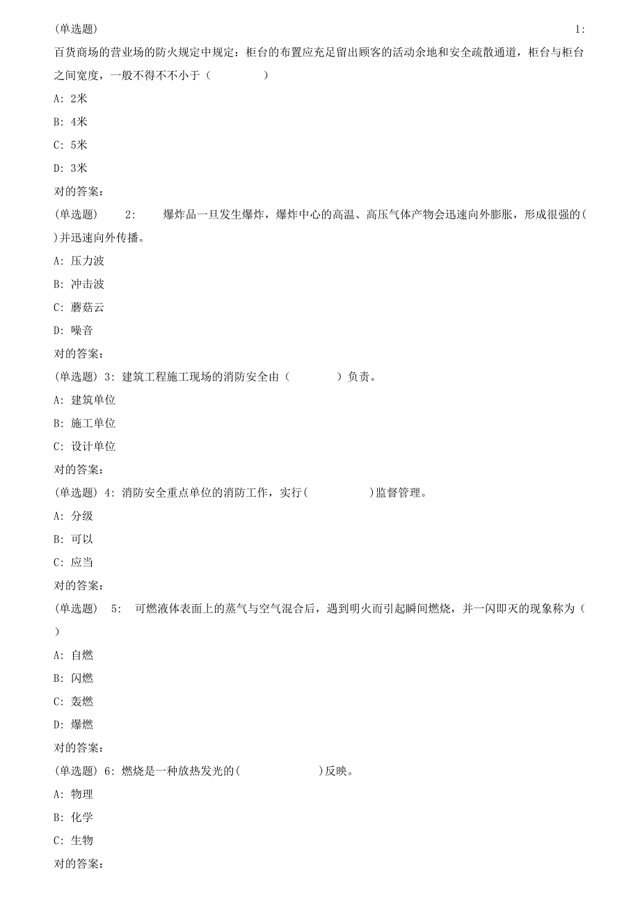 2023年东大秋防火防爆在线作业2_第1页