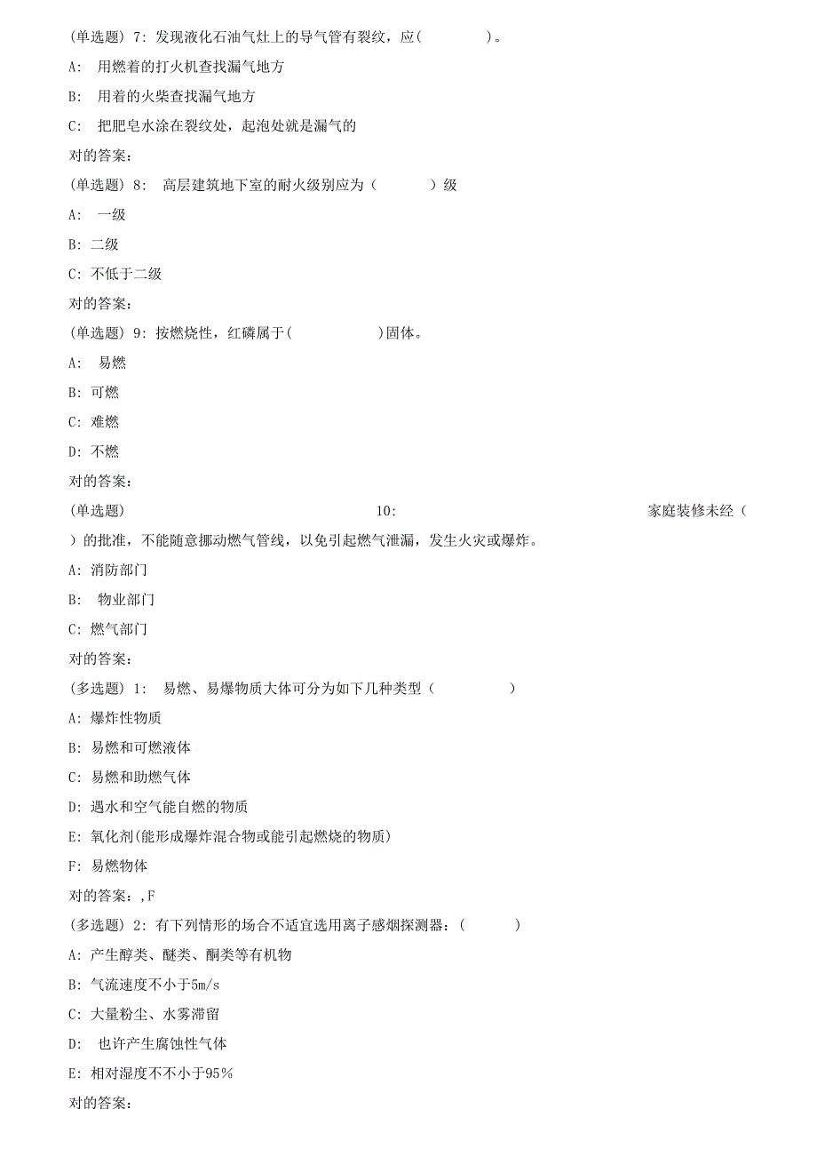 2023年东大秋防火防爆在线作业2_第2页