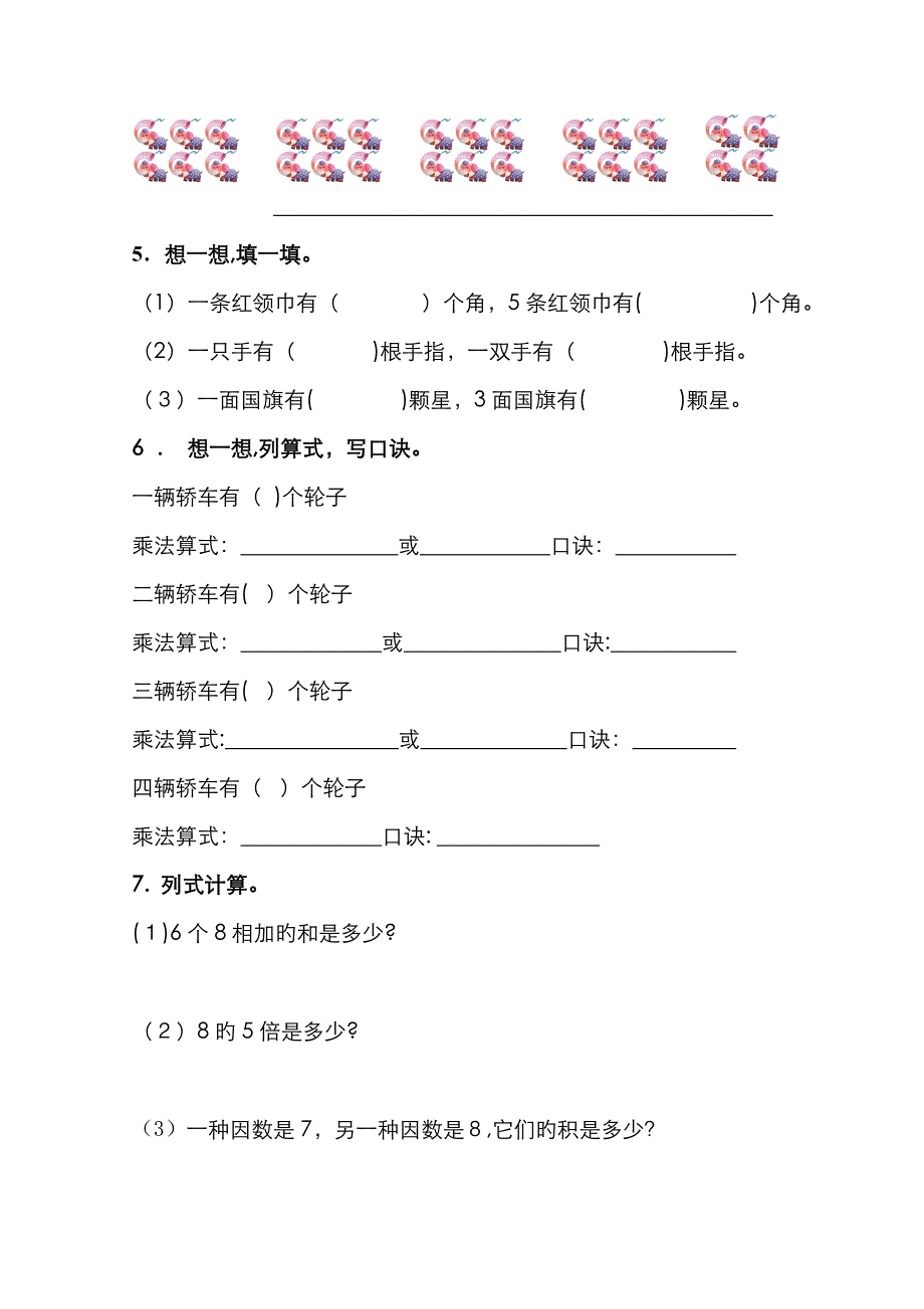 小学二年级数学上册乘法测试卷_第2页