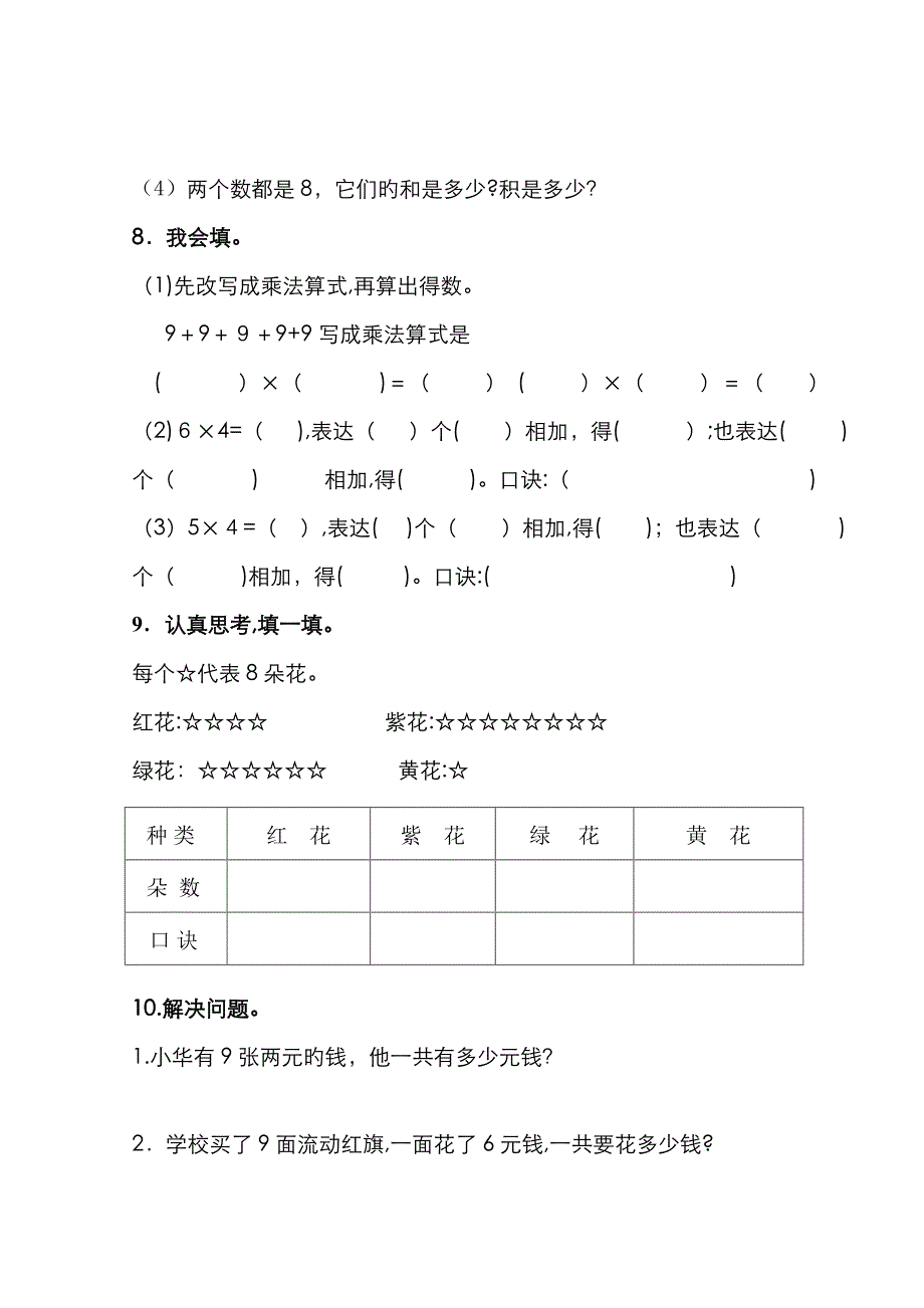 小学二年级数学上册乘法测试卷_第3页