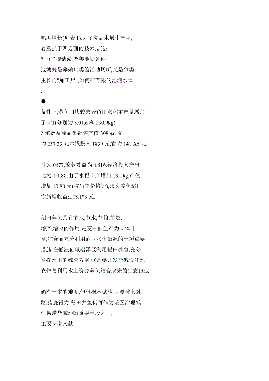 池塘养鱼综合增产技术经济效益评价_第2页