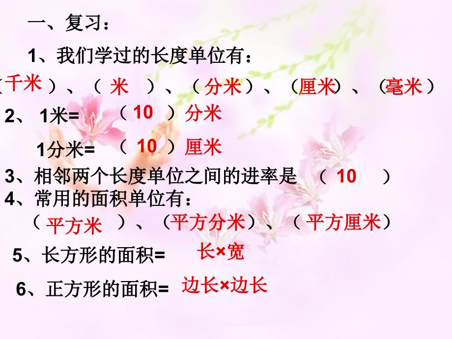 【西师大版】数学三年级下册：2.3面积单位的换算ppt课件_第3页