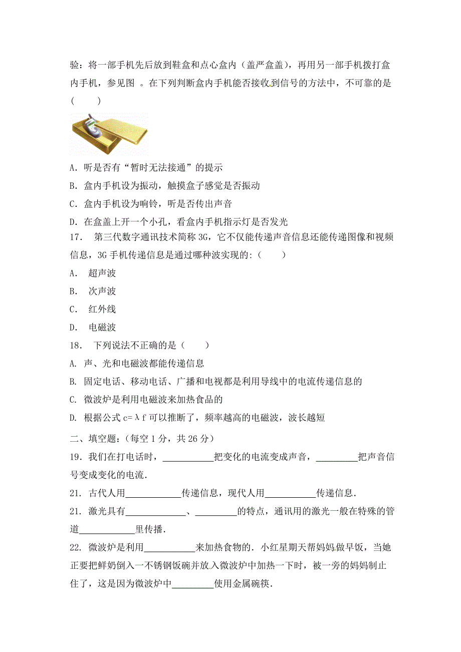 人教版物理九年级第21章信息的传递单元测试_第4页