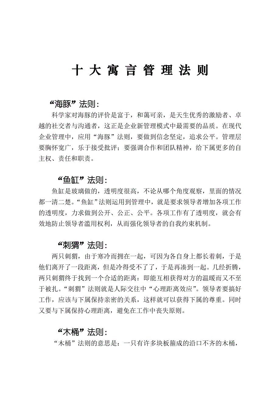 十大寓言管理法则.doc_第1页