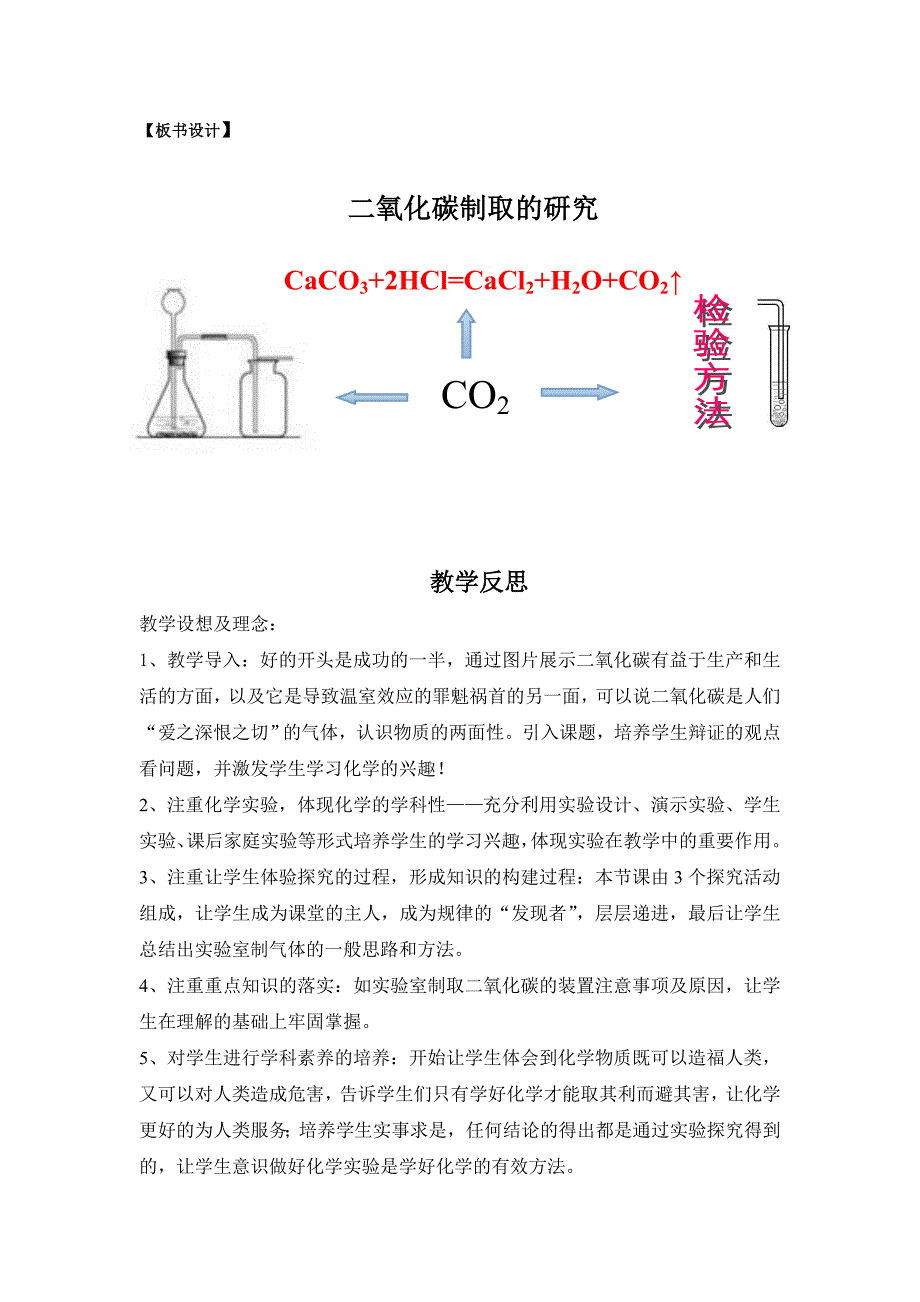 《课题2二氧化碳制取的研究》_第4页