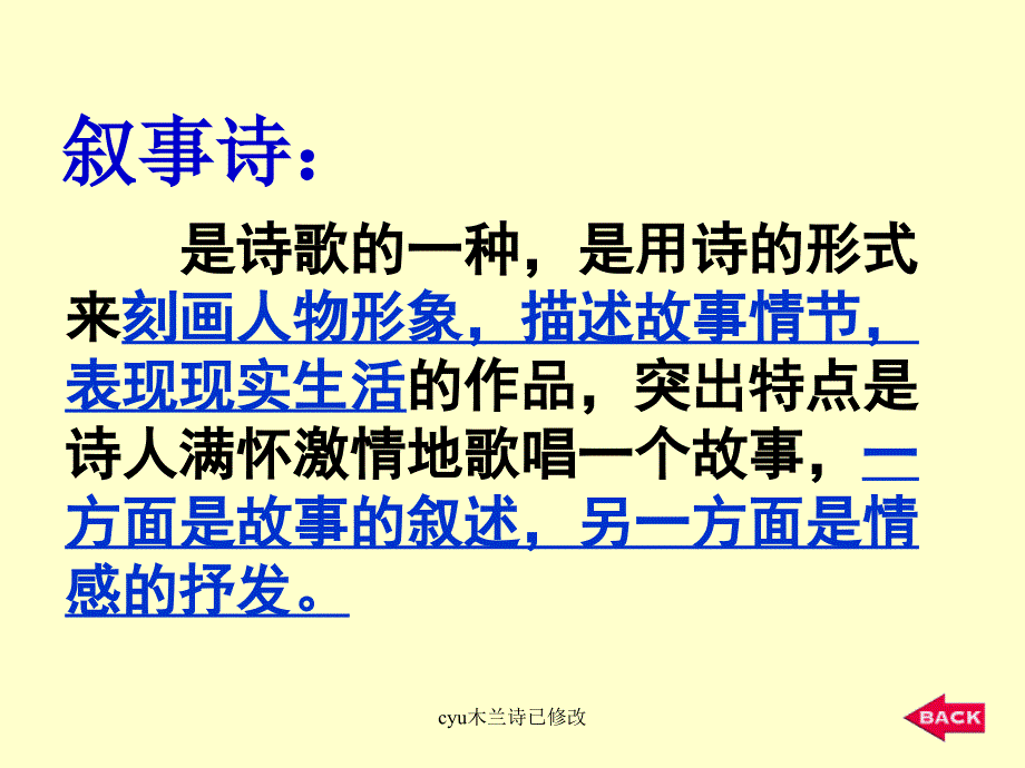 cyu木兰诗已修改课件_第4页