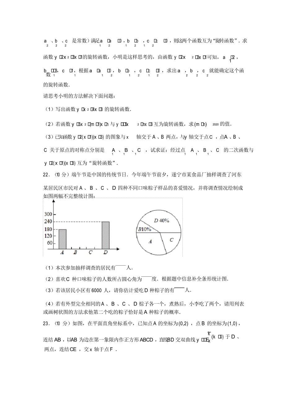 2021年四川省遂宁市中考数学试卷_第5页