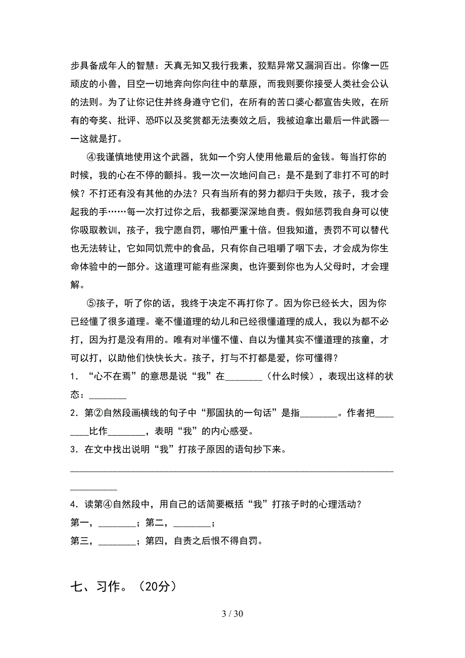 新人教版五年级语文下册第一次月考调研题(6套).docx_第3页