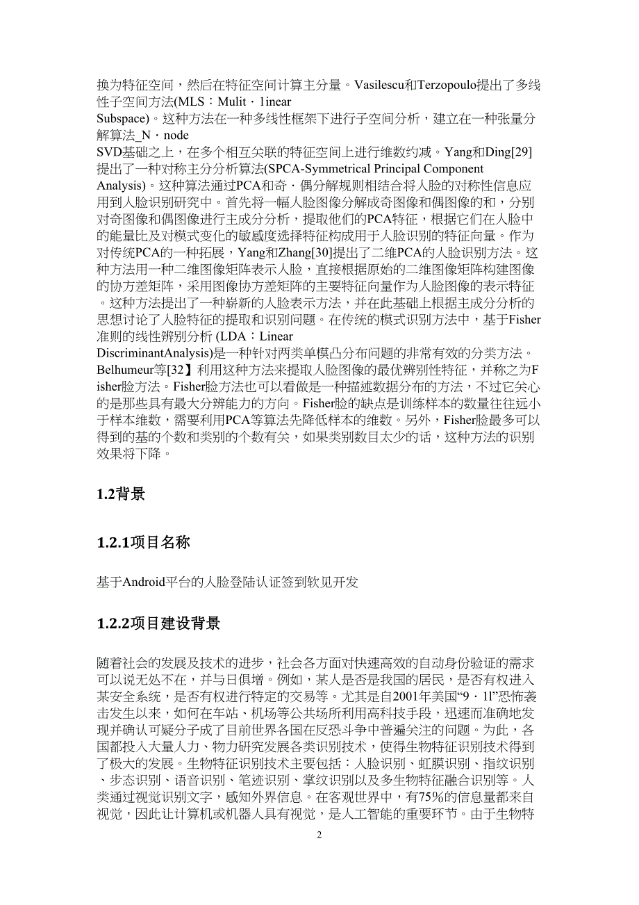 面部识别软件需求规格说明(SRS)(DOC)(DOC 11页)_第2页