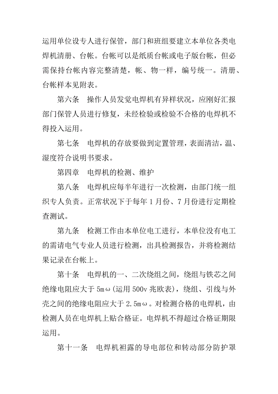 2023年电焊机使用管理规定3篇_第3页