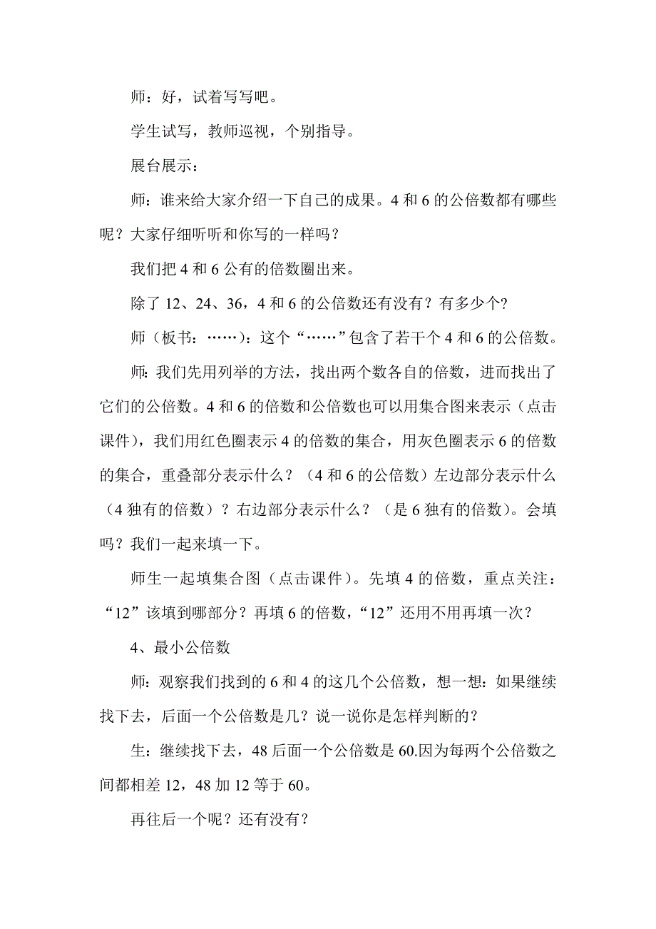 认识最小公倍数[1].doc_第4页