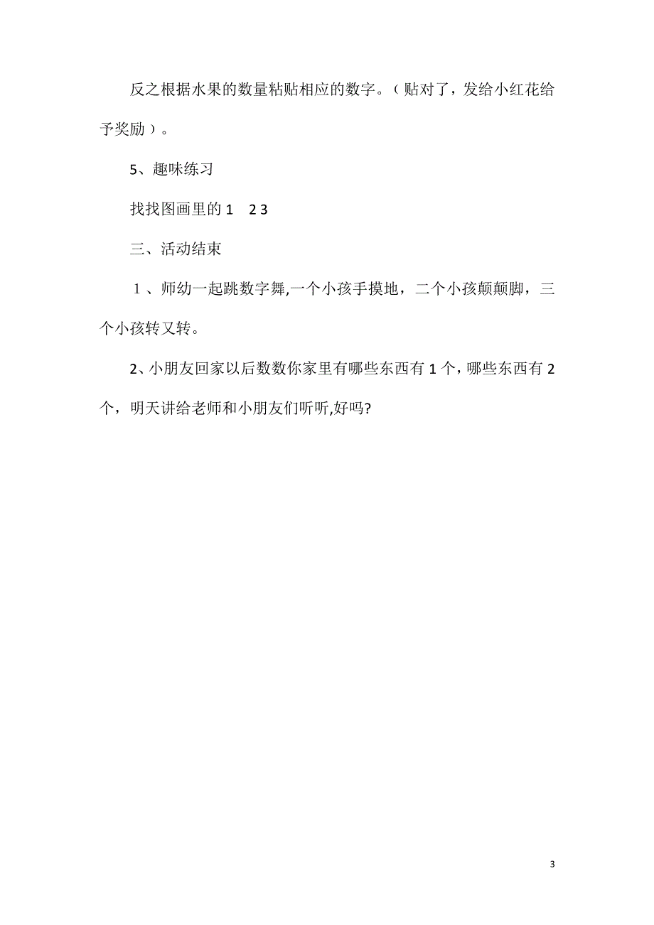 小班数学教案我们身上的123_第3页