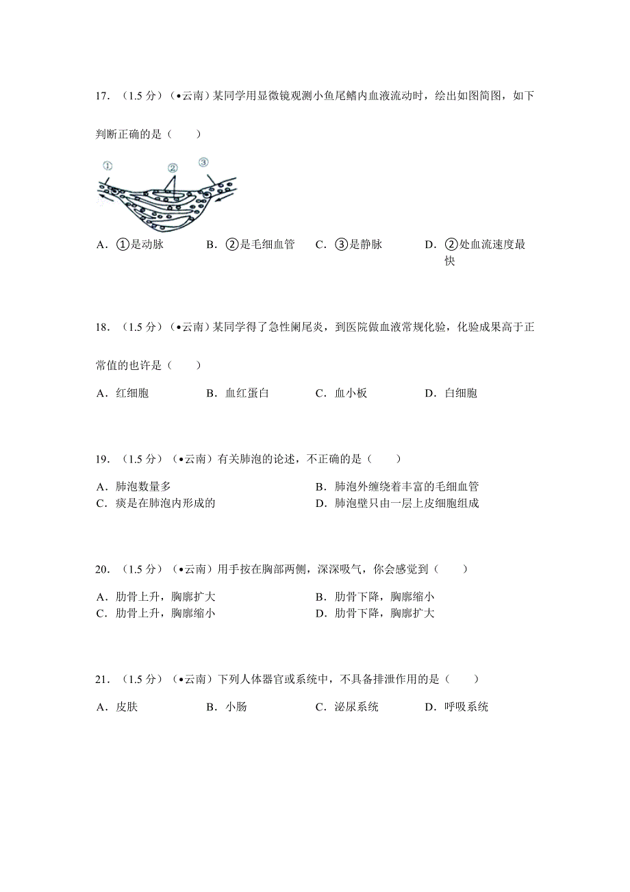 2024年云南省初中学业水平考试生物学试题卷有答案_第4页