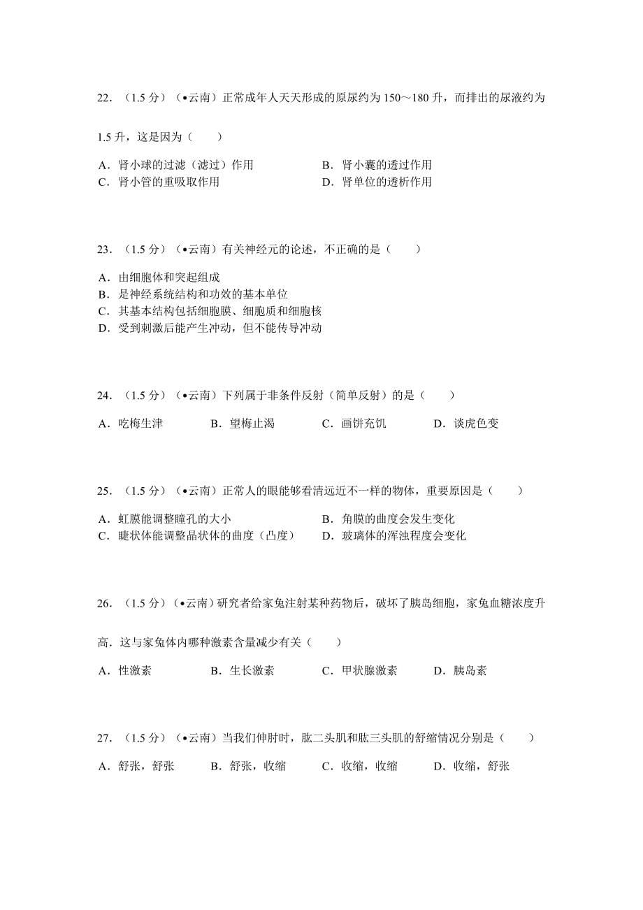 2024年云南省初中学业水平考试生物学试题卷有答案_第5页