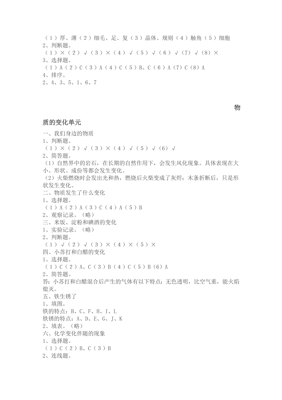 六年级下册小学科学作业本答案_第3页