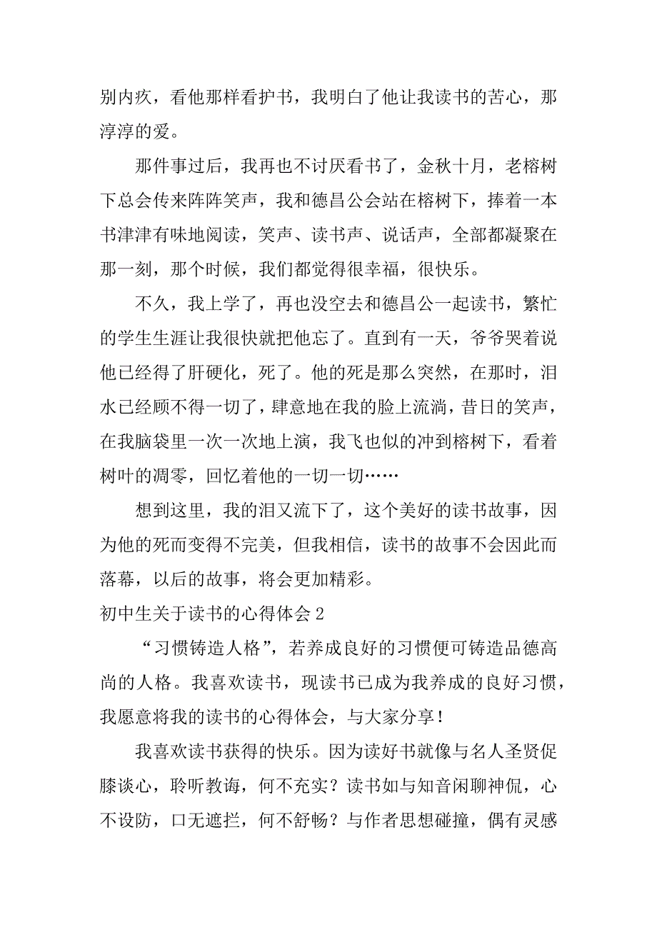 初中生关于读书的心得体会4篇关于读书的心得感悟_第2页