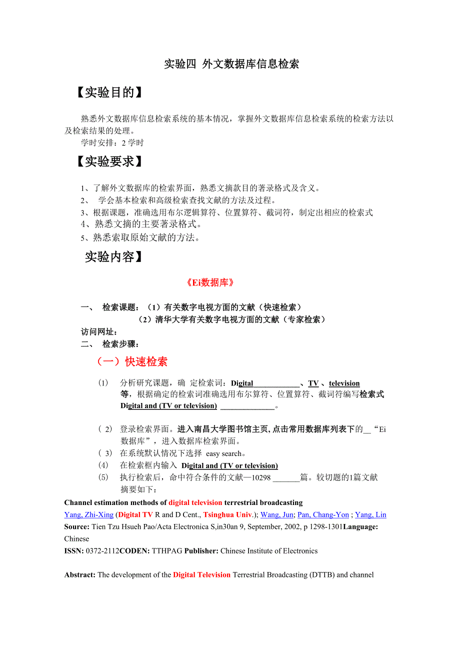 实验四 外文数据库信息检索_第1页