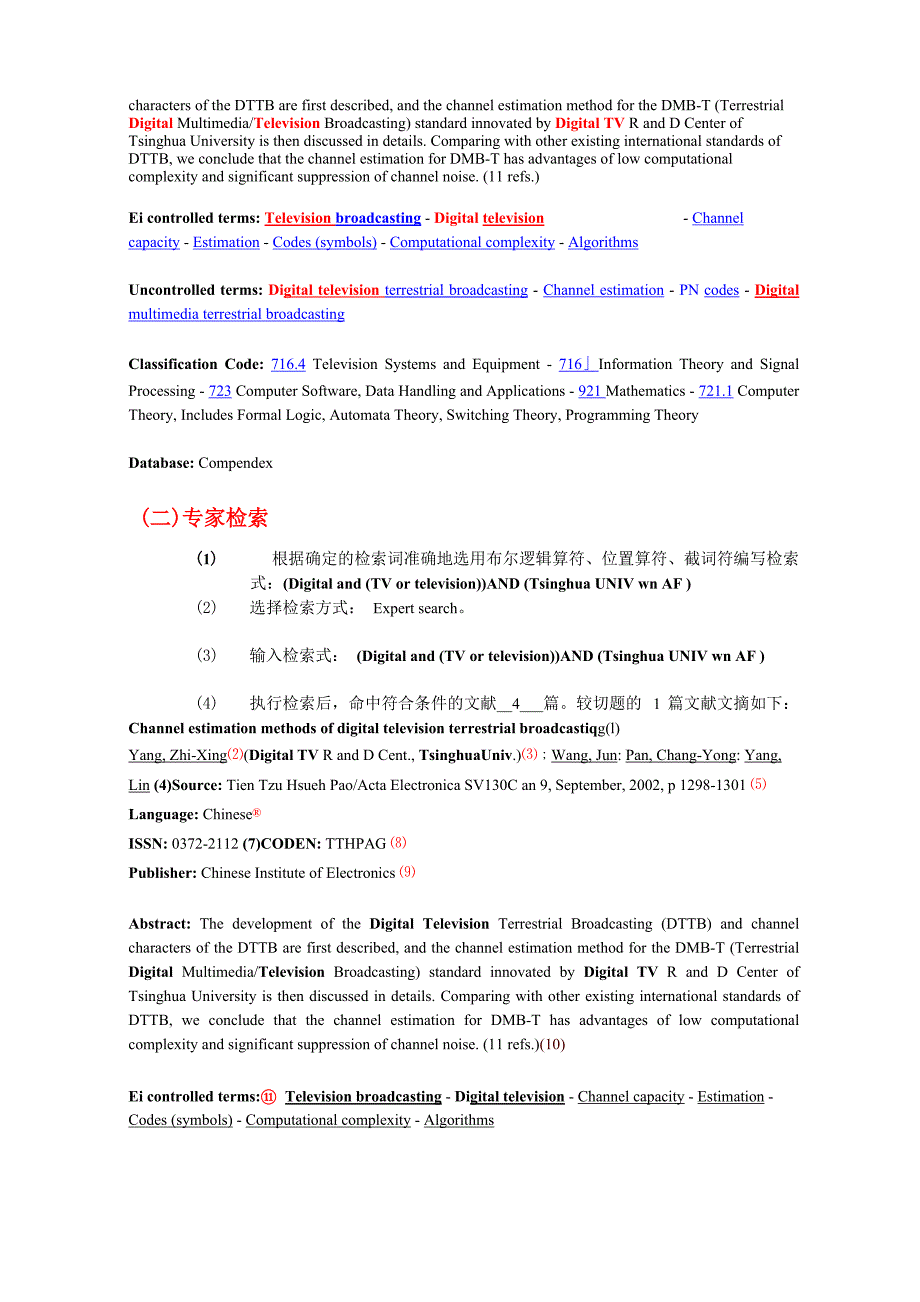 实验四 外文数据库信息检索_第2页