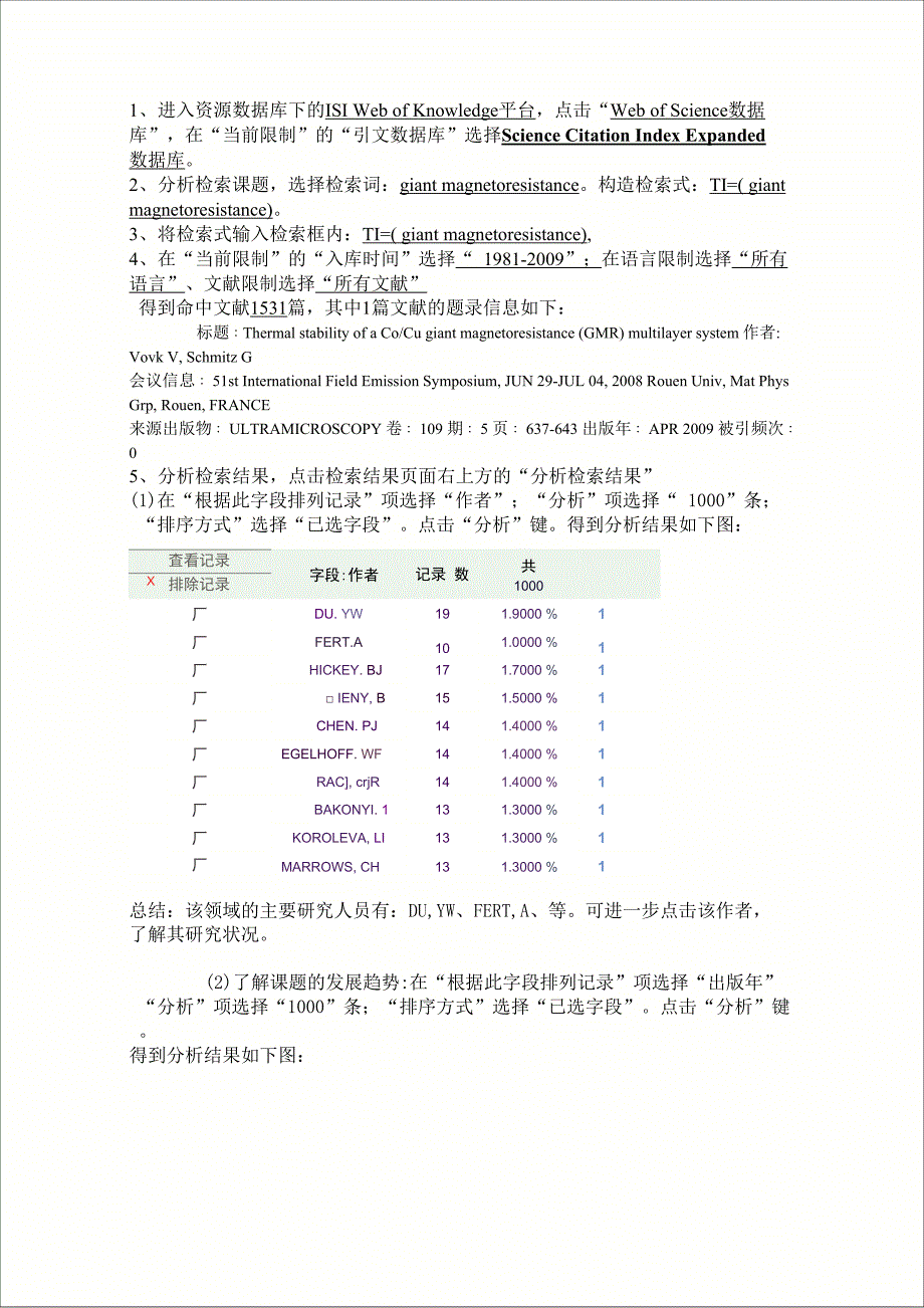 实验四 外文数据库信息检索_第5页