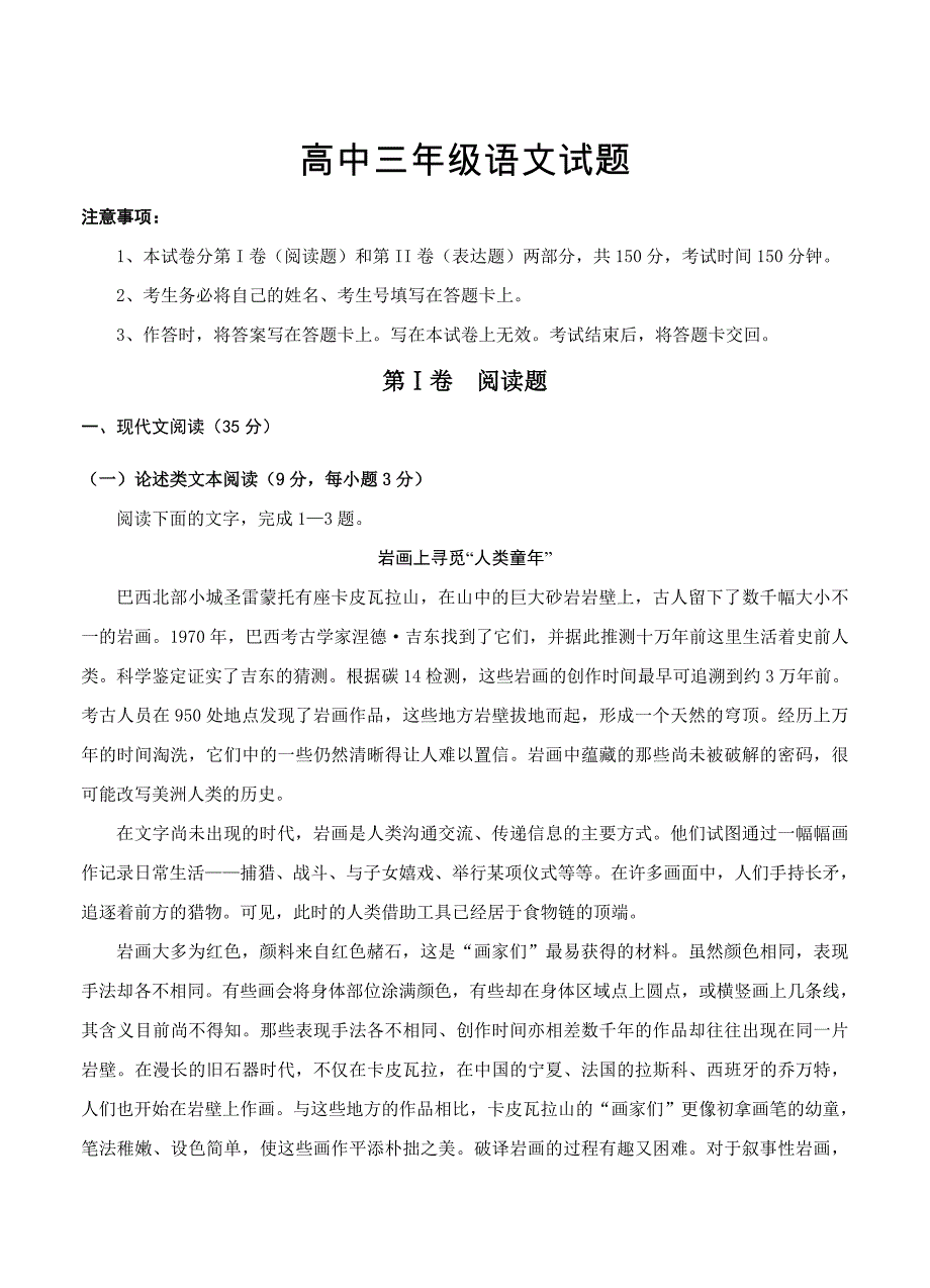 【精品】湖北省荆州市五县市区高三上学期期末考试语文试题及答案_第1页