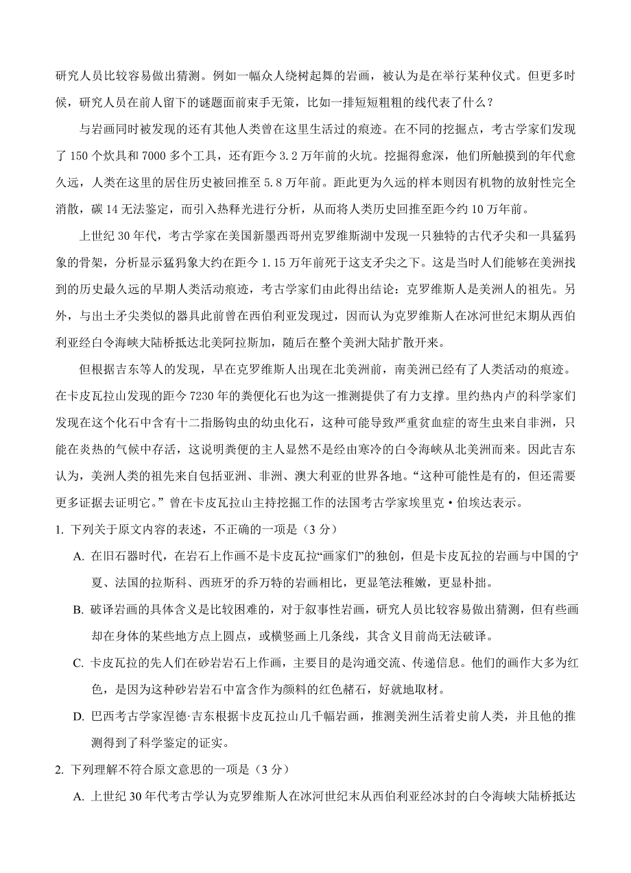 【精品】湖北省荆州市五县市区高三上学期期末考试语文试题及答案_第2页