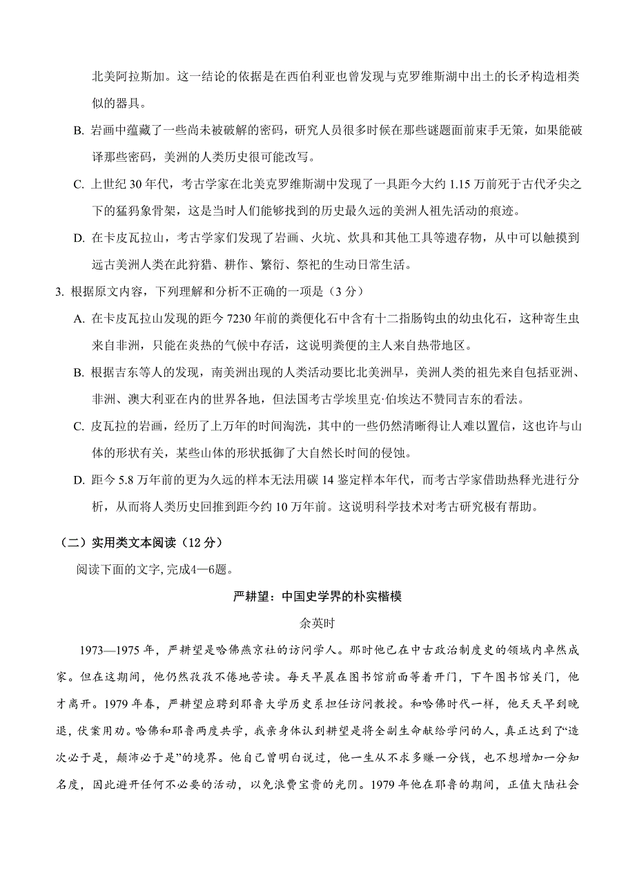 【精品】湖北省荆州市五县市区高三上学期期末考试语文试题及答案_第3页