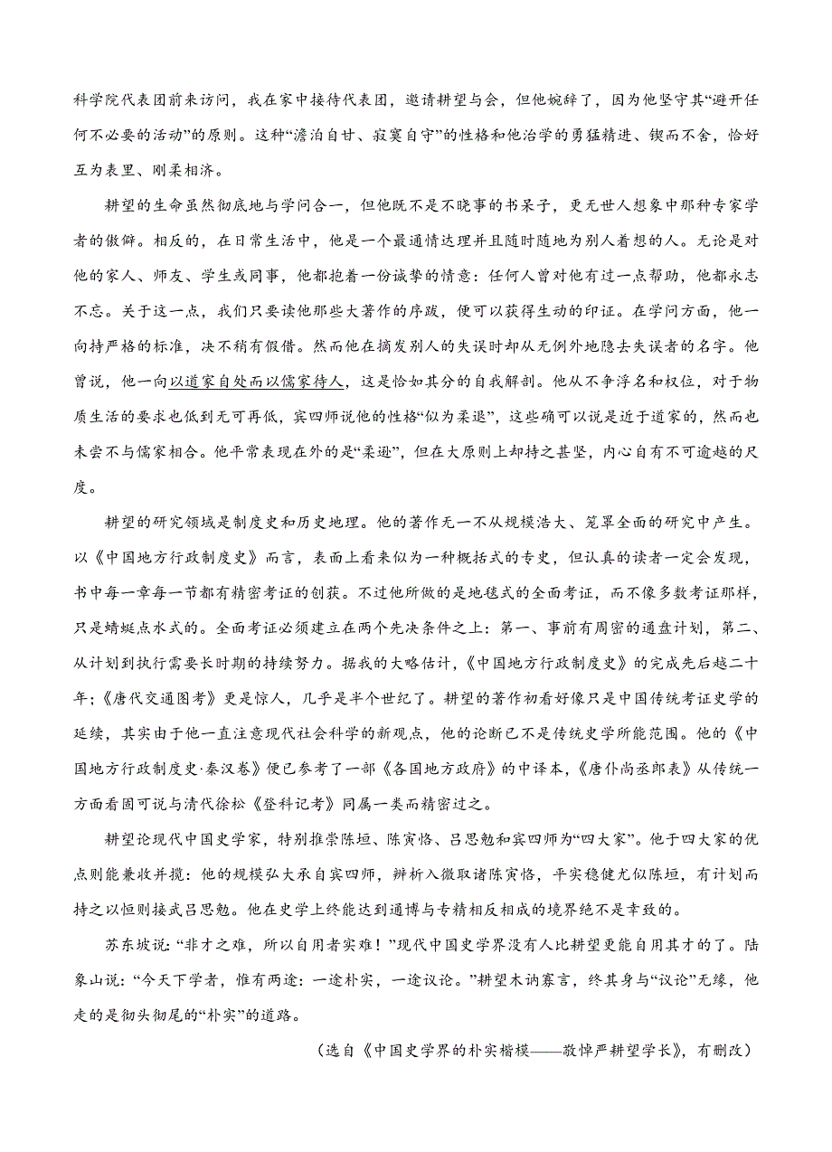 【精品】湖北省荆州市五县市区高三上学期期末考试语文试题及答案_第4页