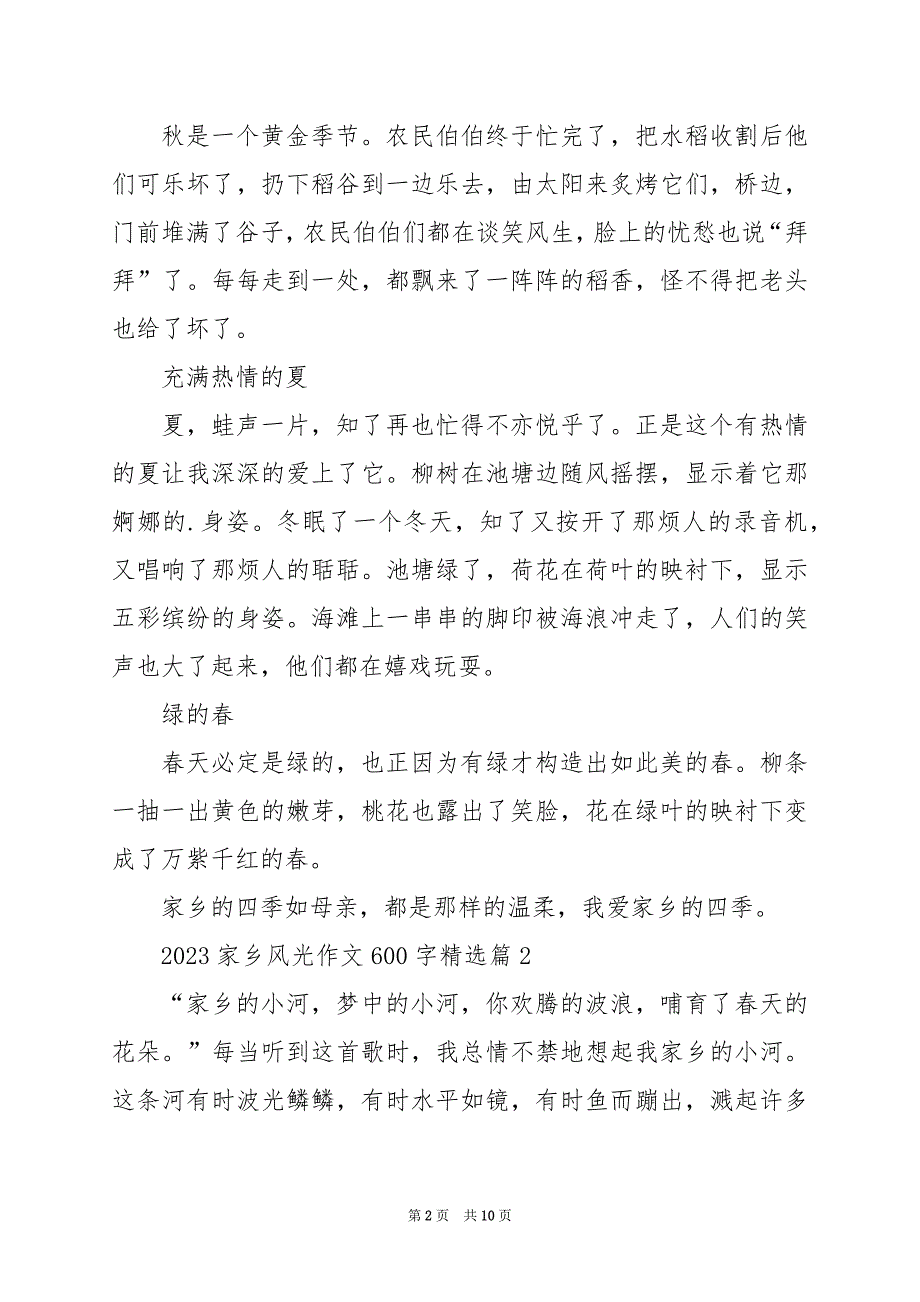 2024年家乡风光作文600字_第2页