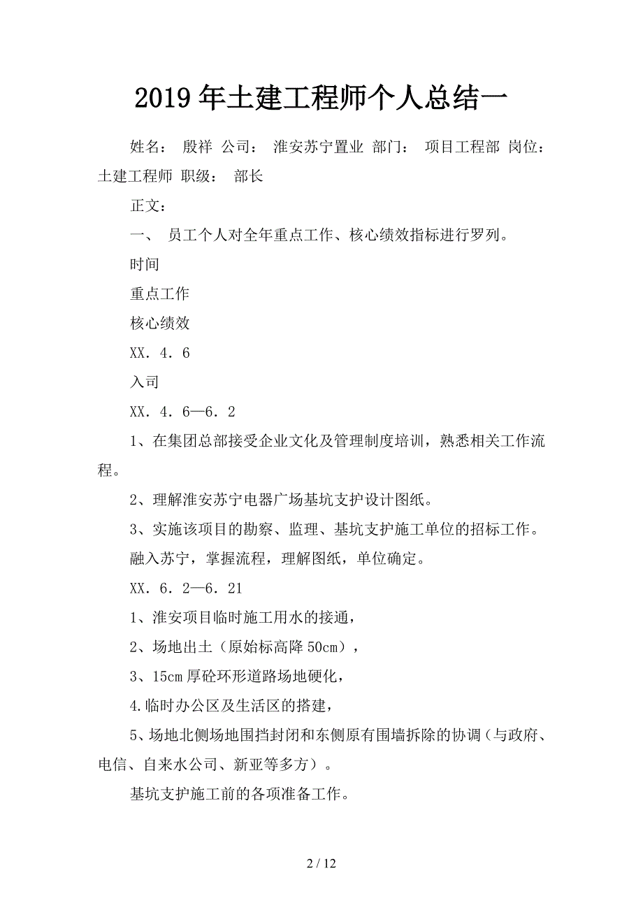 2019年土建工程师个人总结(二篇).docx_第2页