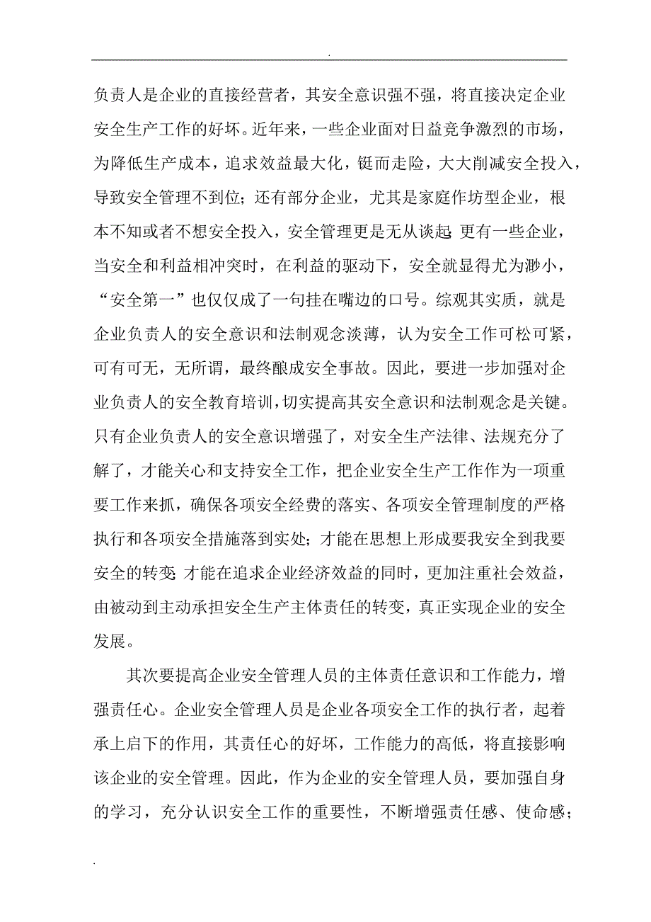 如何落实企业安全生产主体责任的措施.doc_第2页