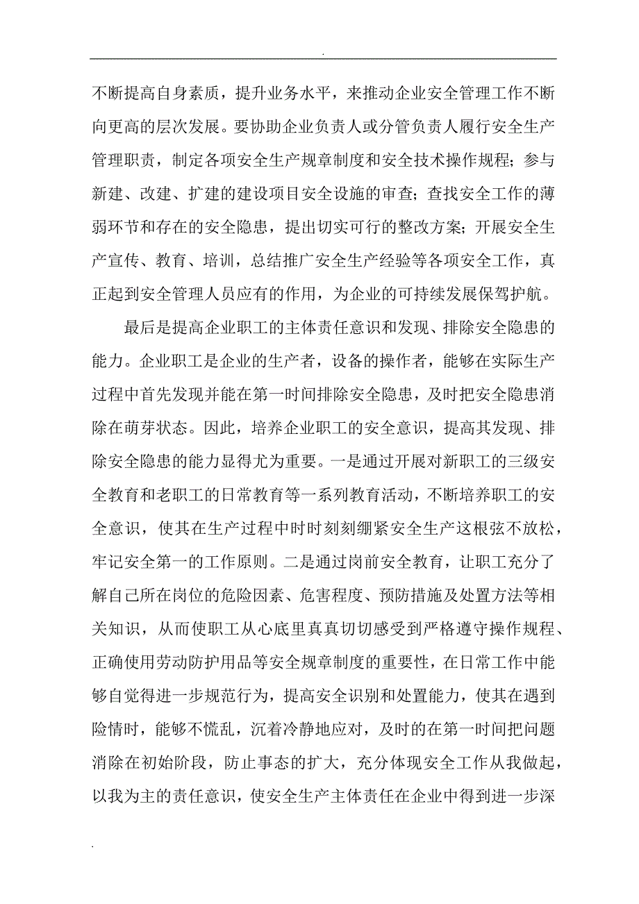 如何落实企业安全生产主体责任的措施.doc_第3页