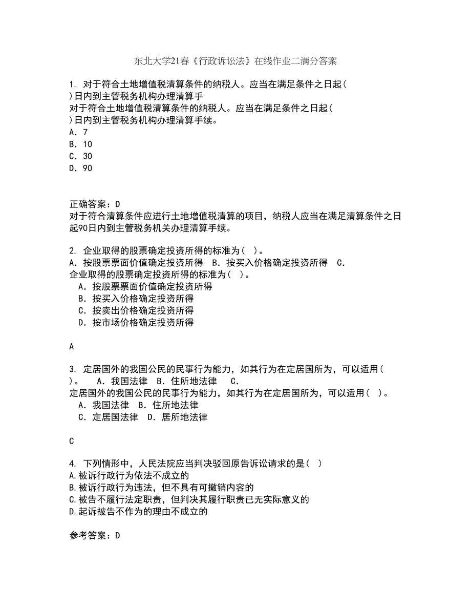 东北大学21春《行政诉讼法》在线作业二满分答案_8_第1页