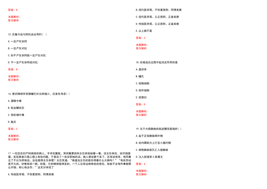 2022年09月汕头大学香港中文大学联合汕头国际眼科中心公开招聘笔试参考题库含答案解析_第4页