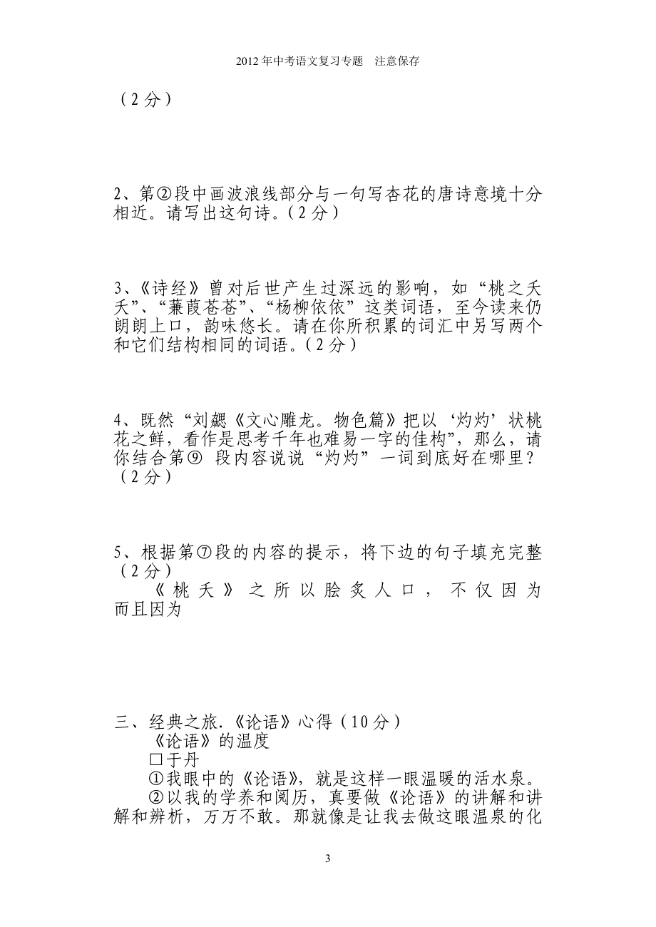 中考复习之文言文一：看中考试题.doc_第3页