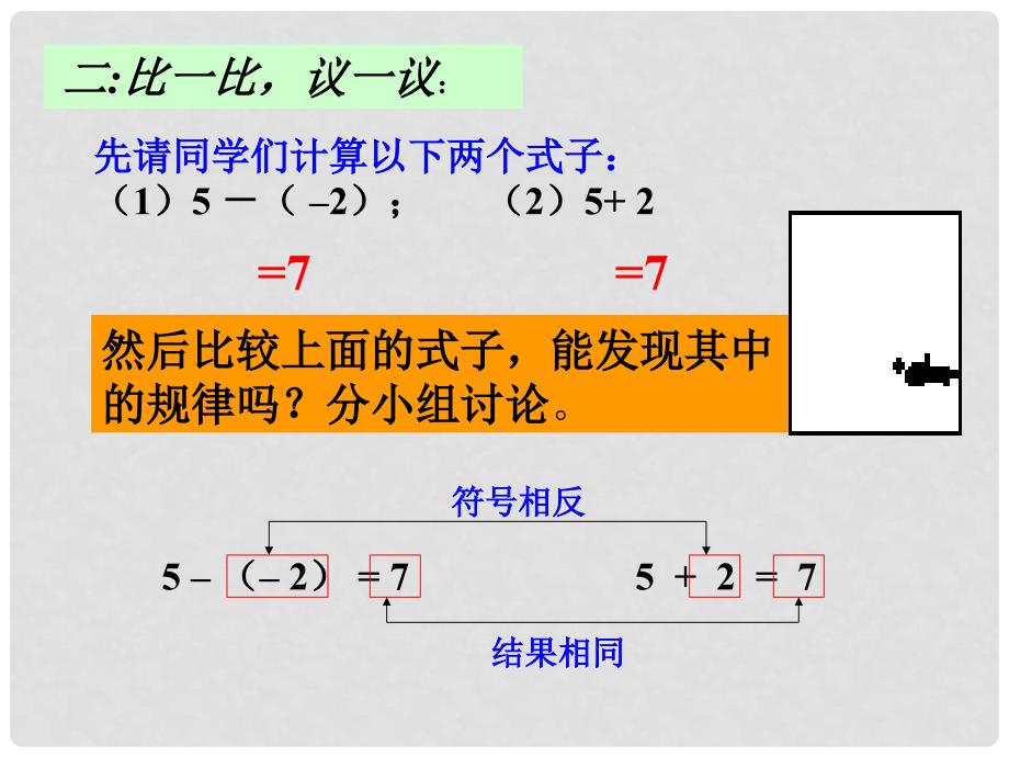 重庆市开县南雅初级中学七年级数学上册《有理数的减法》课件一 新人教版_第4页