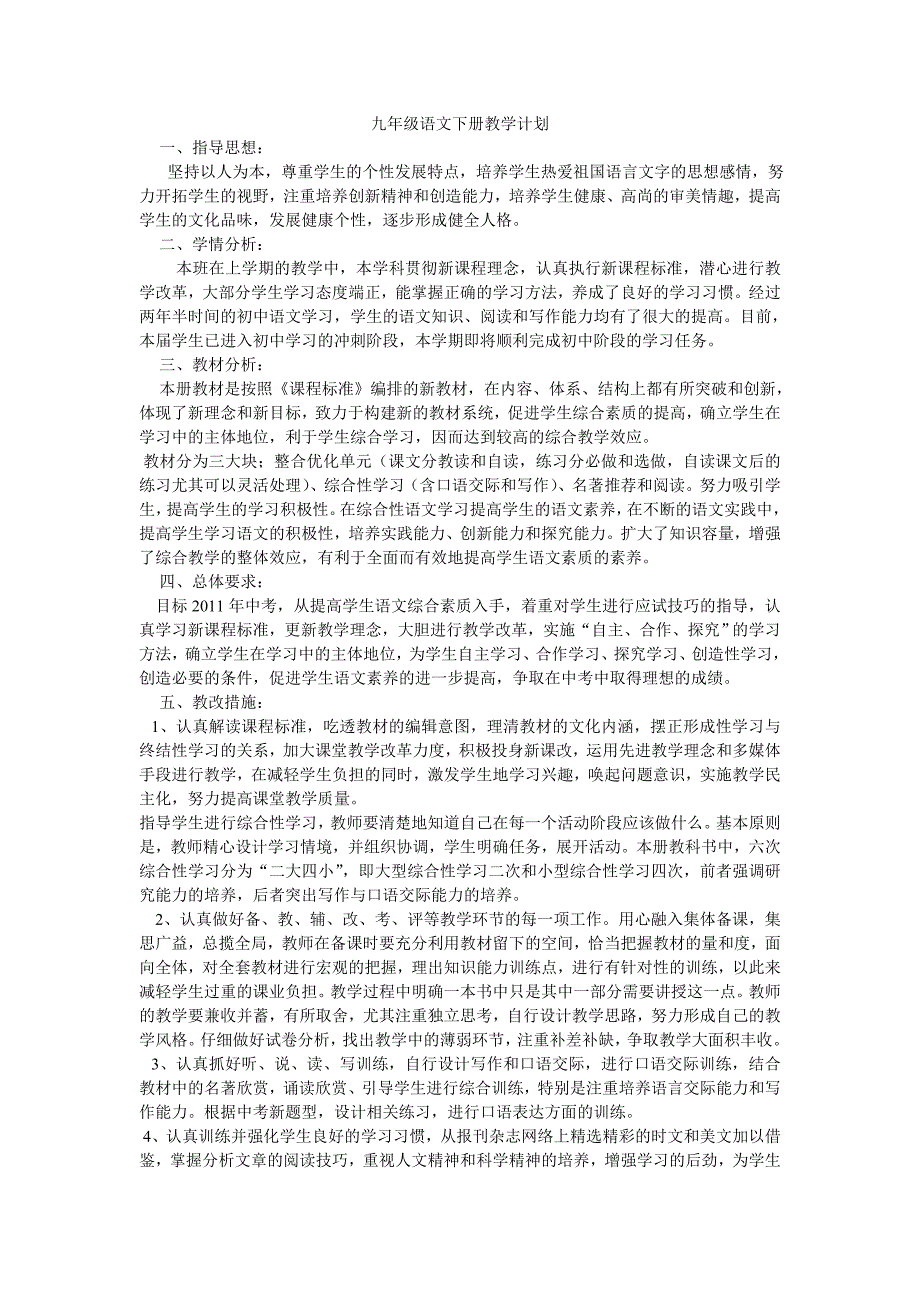 九年级语文下册教学计划_第1页