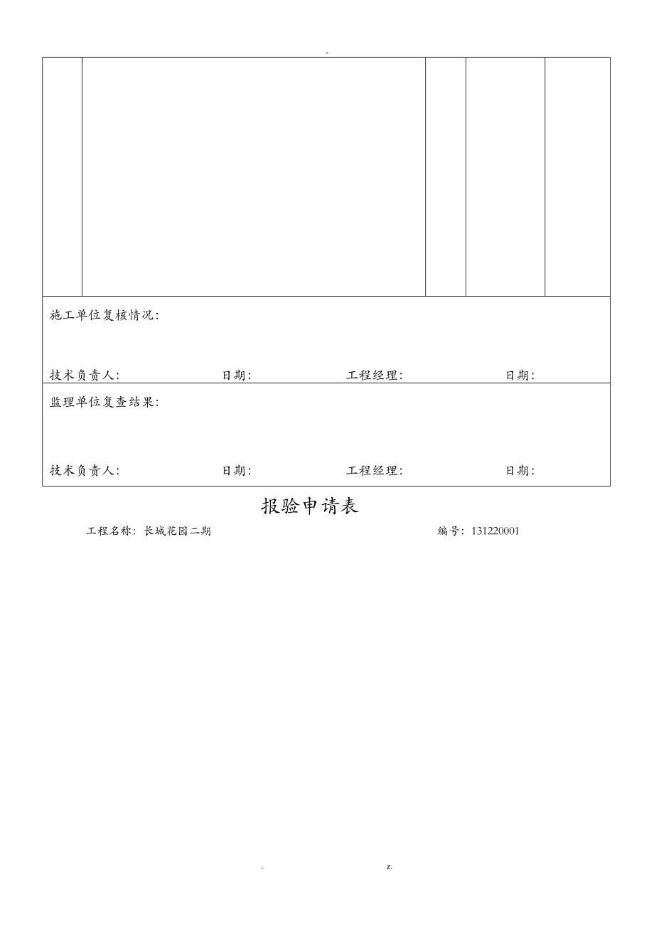 电梯全套资料_第3页